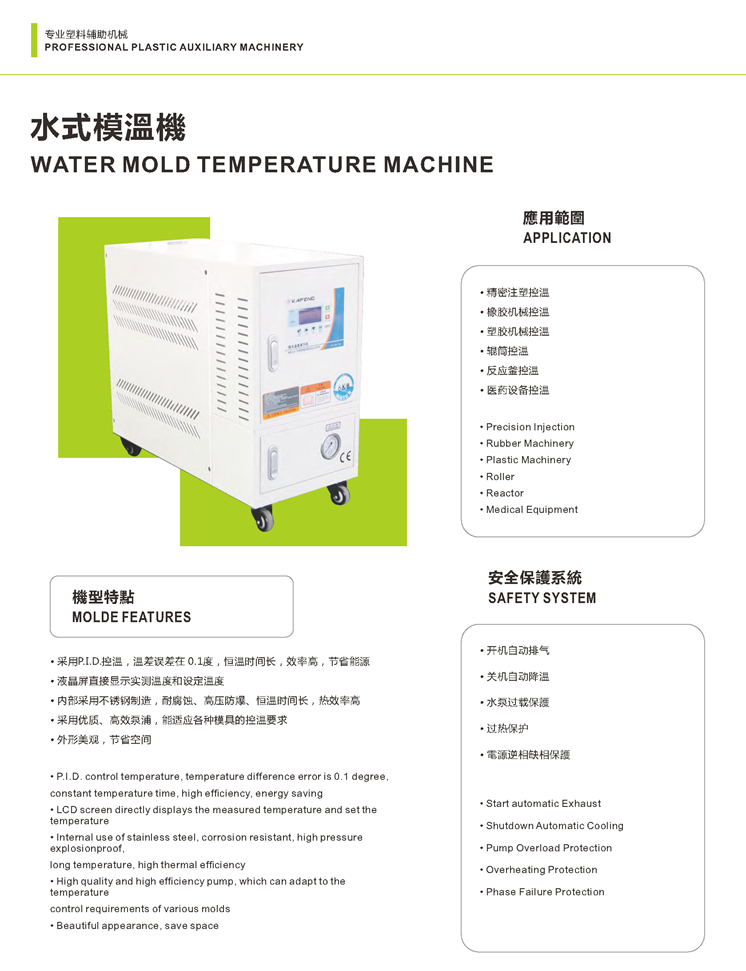 KAIFENG-Mold Temperature Controller-1